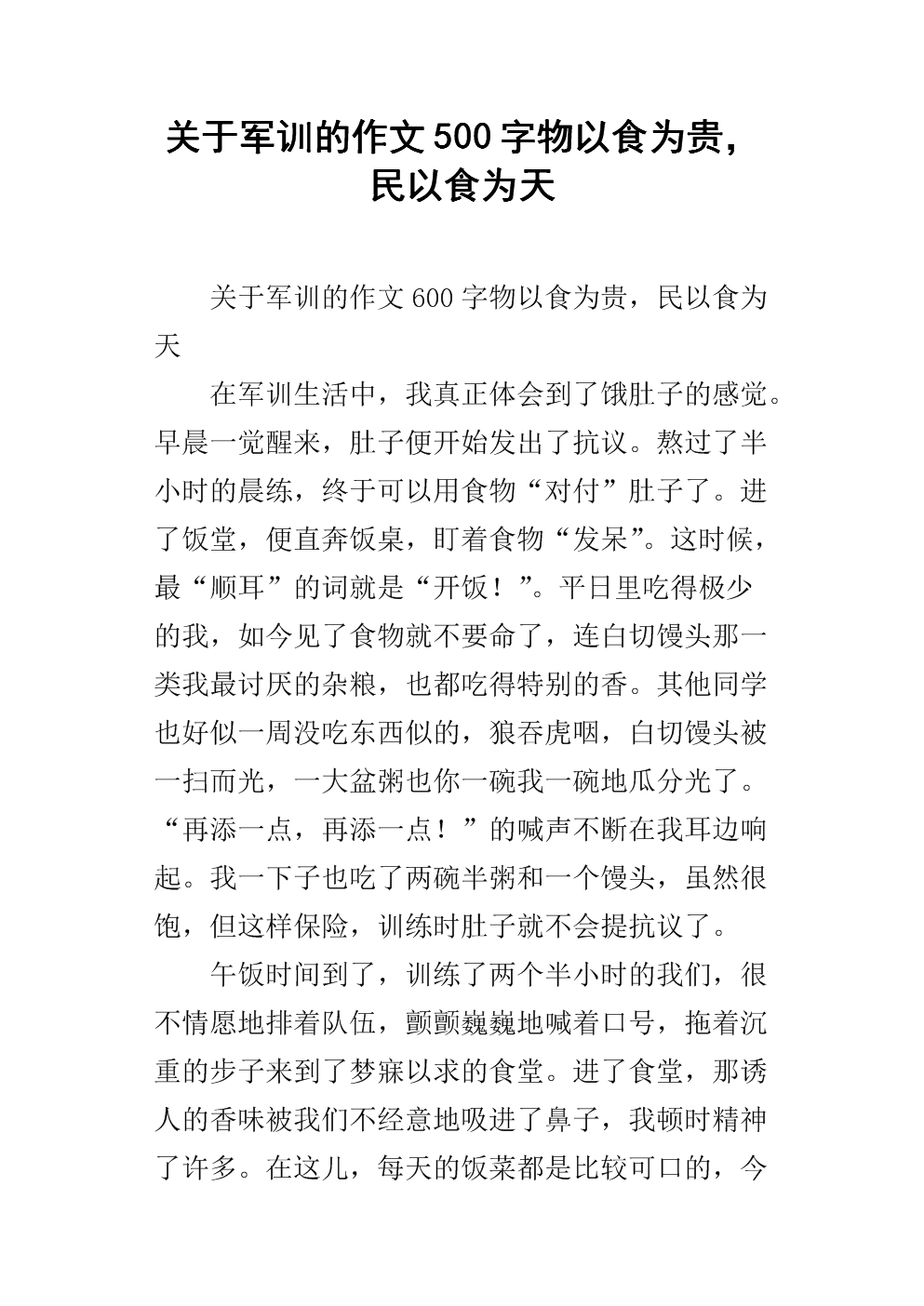 军事训练理解组成