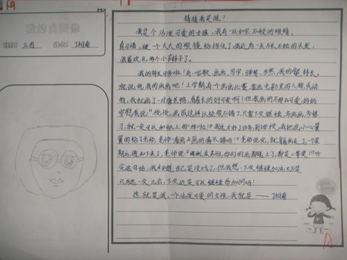 我的自画像作文150字