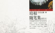 培根笔记读后感800字