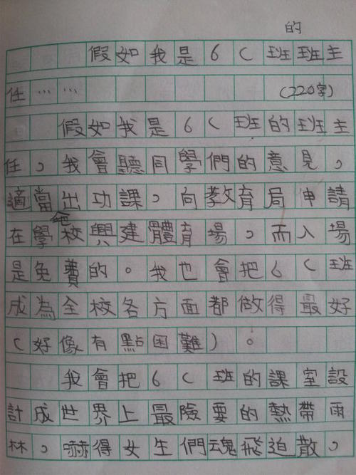 我的新班主任组成