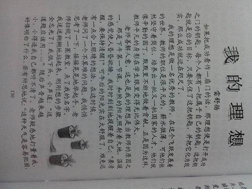 我理想的老师组成