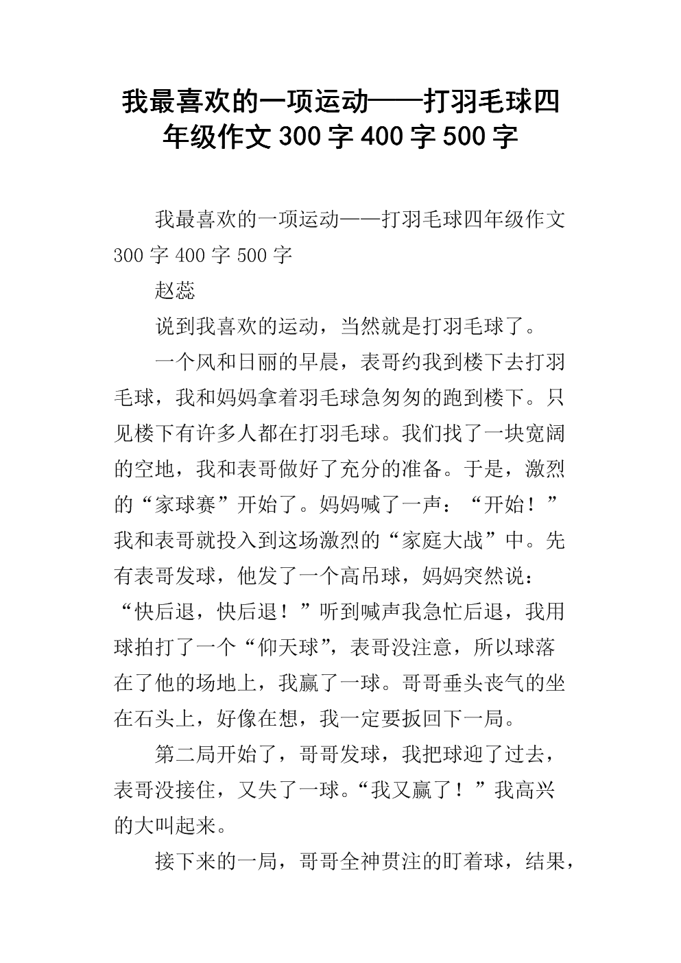 我的名字组成300个单词