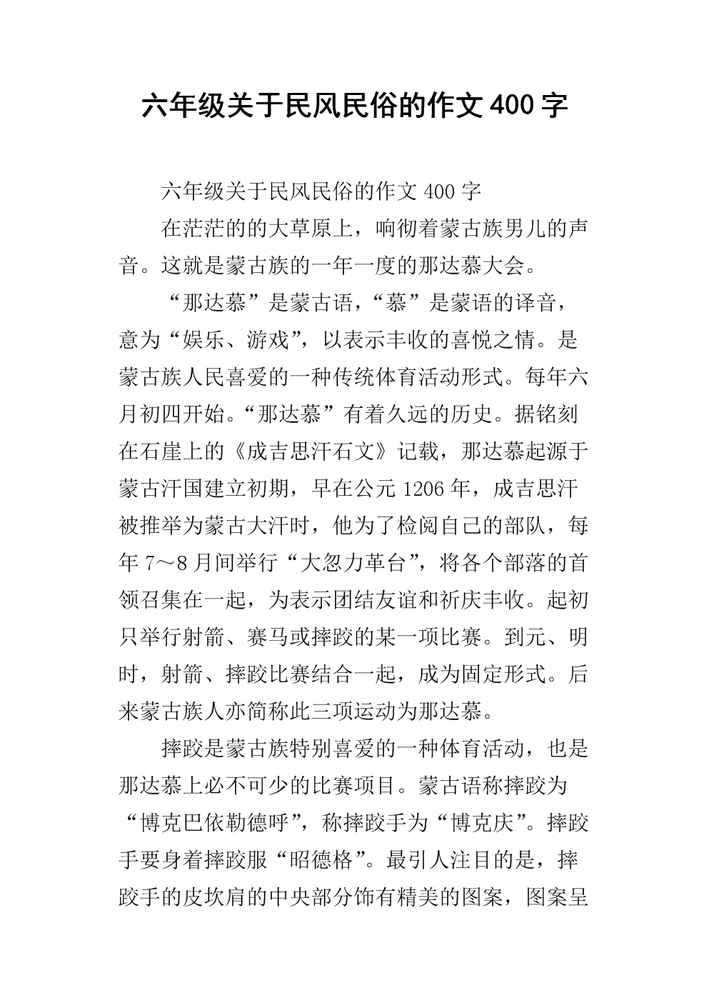 民间习俗和民间习俗组成450字