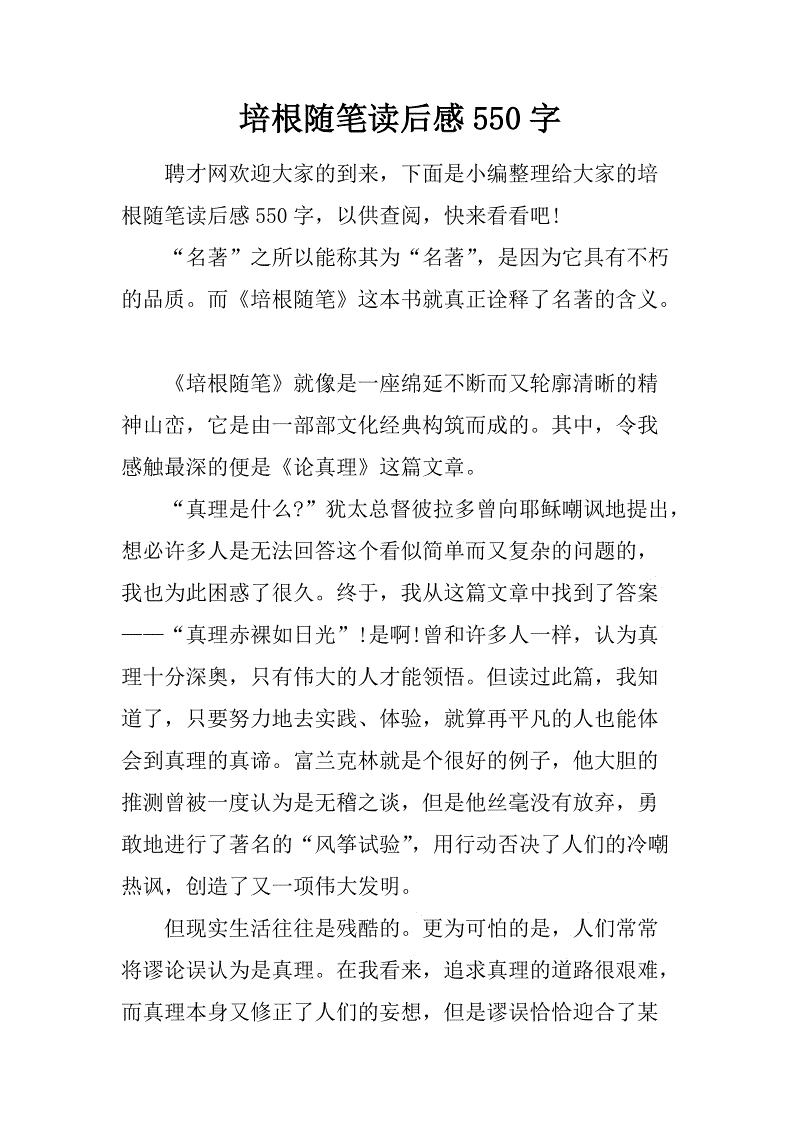 关于培根论文集的思考