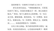 我的理想当一名老师