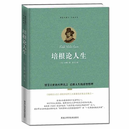 关于培根生命理论的思考