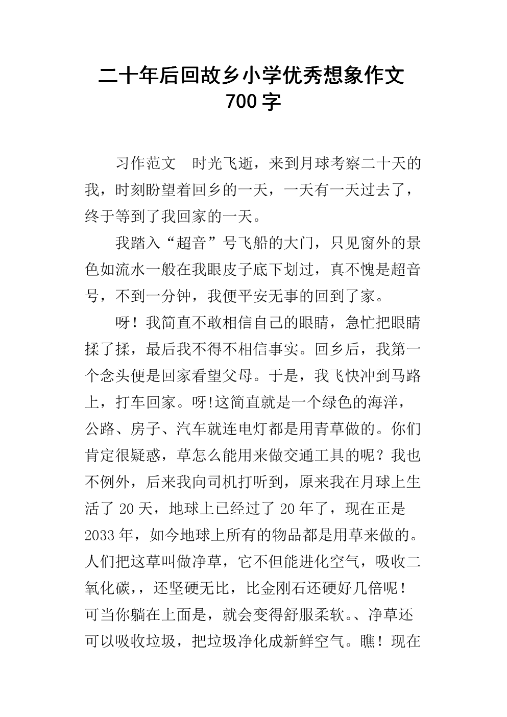 小学生想像组成