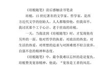 培根笔记读后感