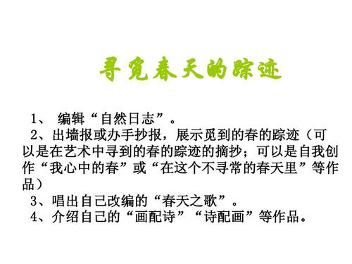 寻求春天的足迹