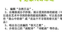 寻觅春天的足迹作文