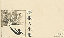 培根论人生读后感