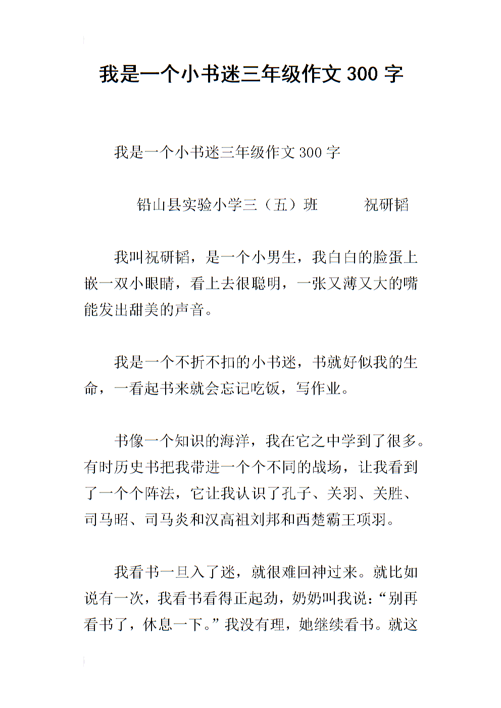 我是小书迷作文