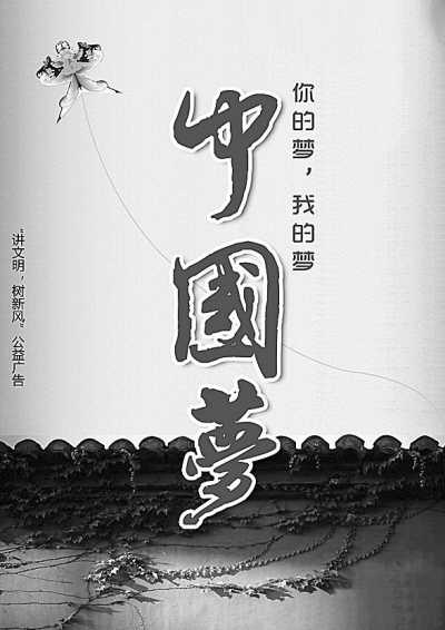 我的中国梦创作的开始