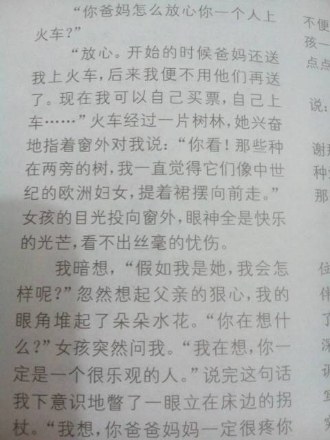 美在我身边600字