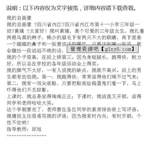 我的自画像作文300字