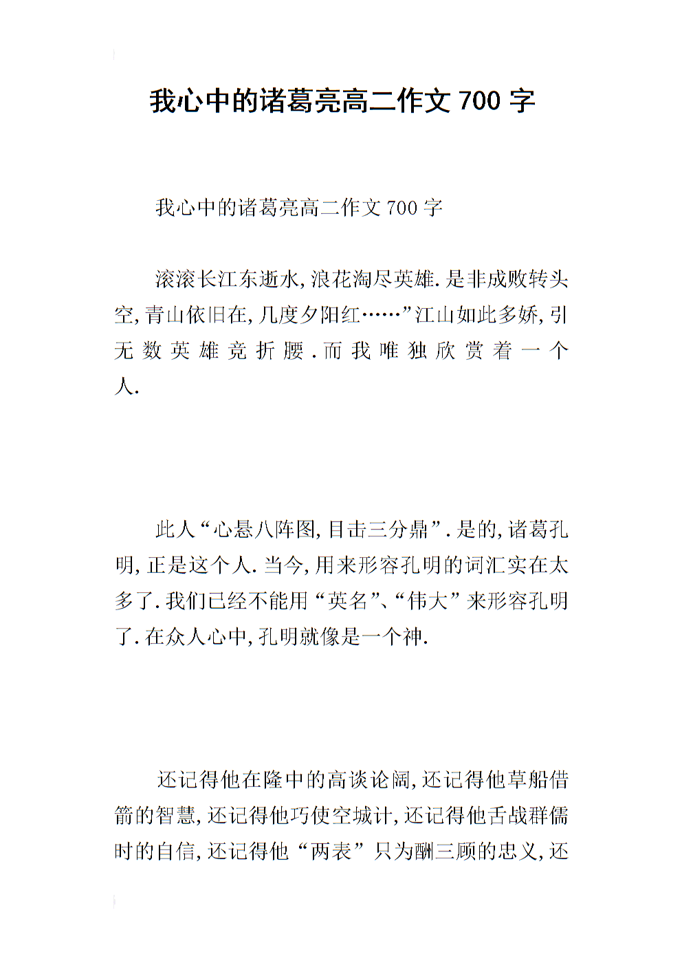 我眼中诸葛亮的构图