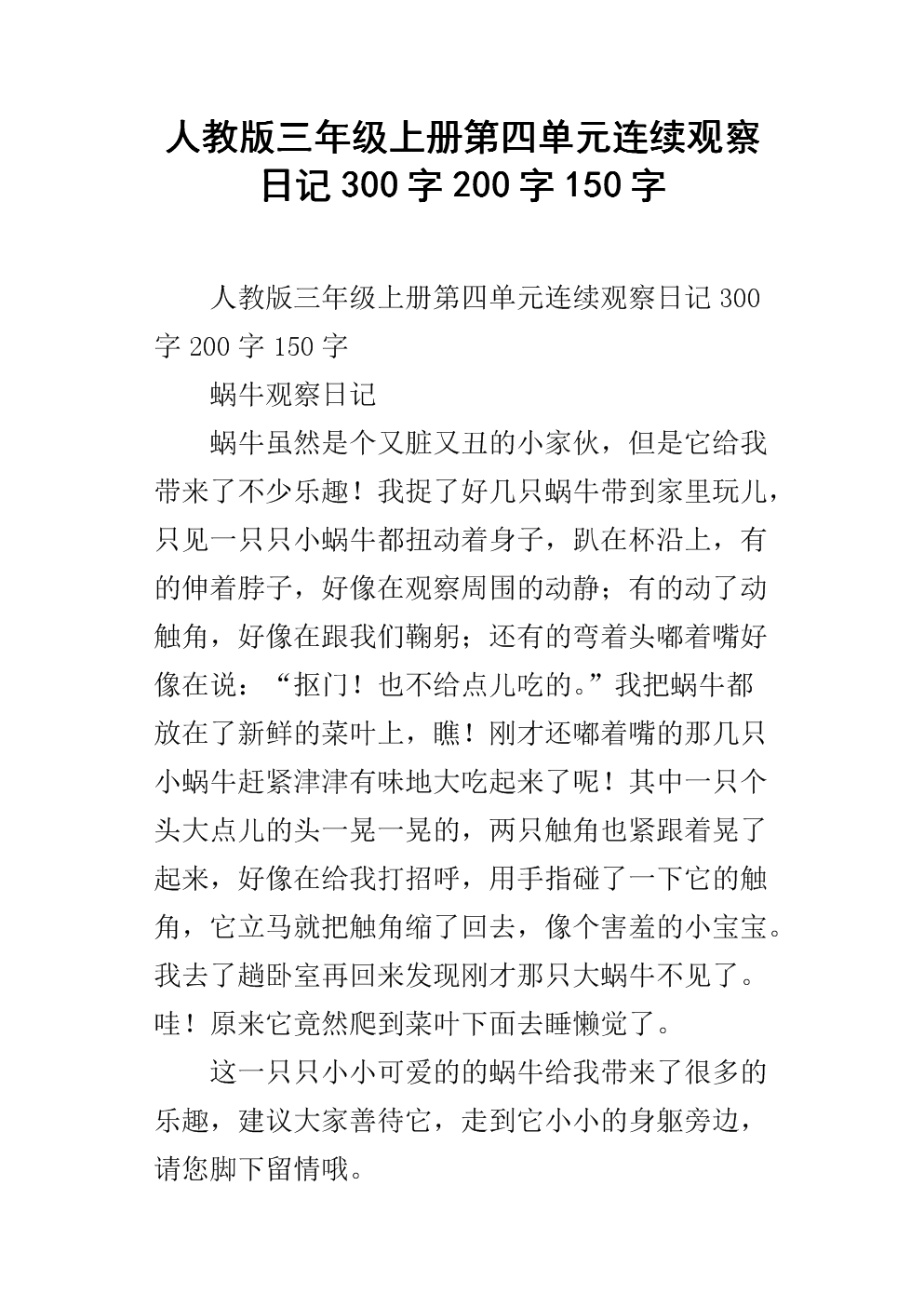 小学三年级观察日记