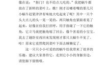 小学三年级观察日记