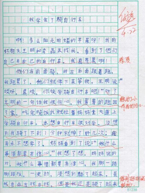 我朋友写的800字
