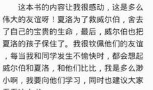 夏洛的网读后感450字