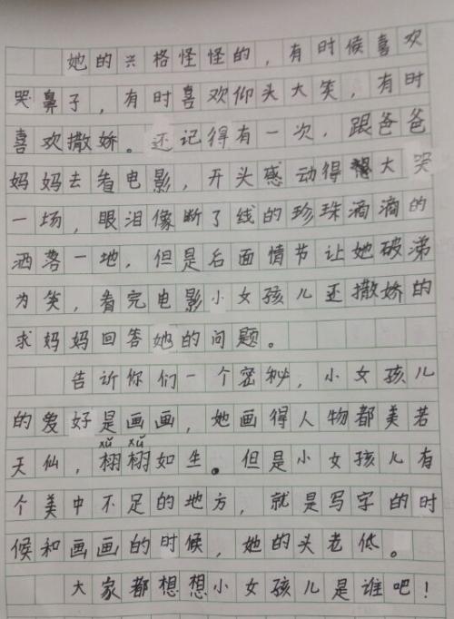 我的自画像小学作文