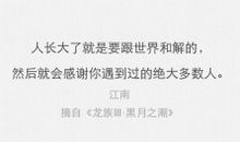 龙族读后感400字