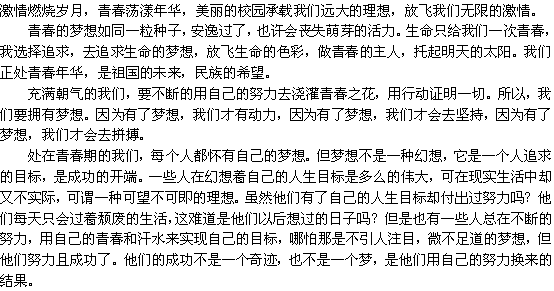 我梦想的高中优秀作文