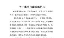 水浒传第一篇读后感