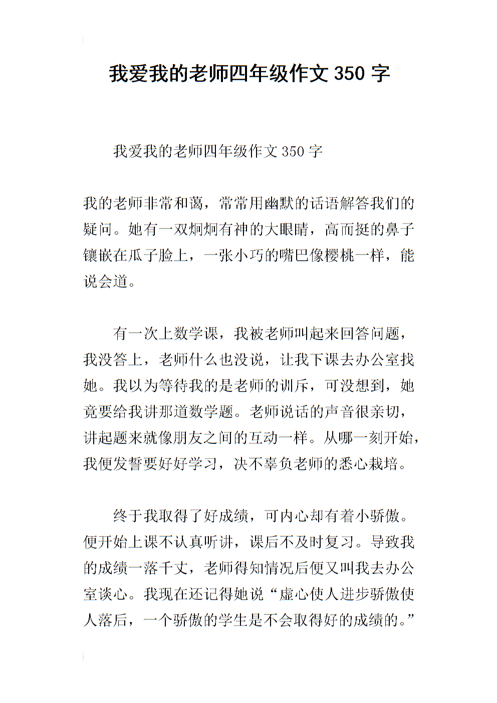 关于老师的爱的组成