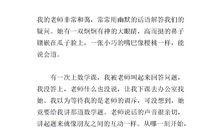 关于老师的爱的作文