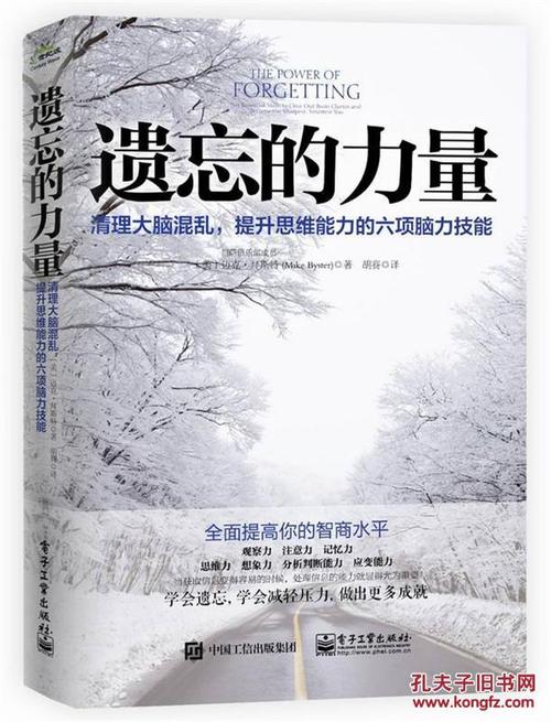 忘记的力量
