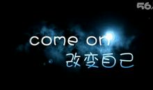 青春励志：成熟的标志