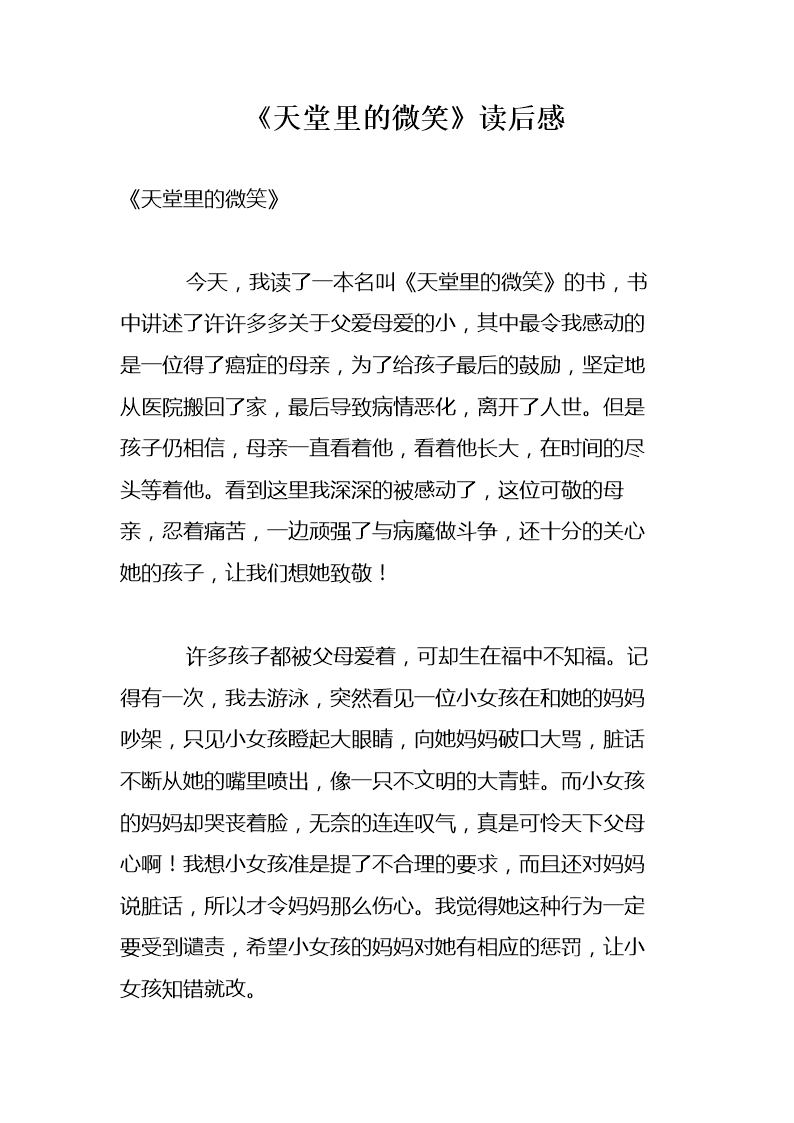 看完天高的笑容