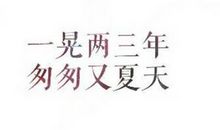 再见是再次相见