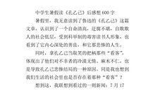 孔乙己读后感800字