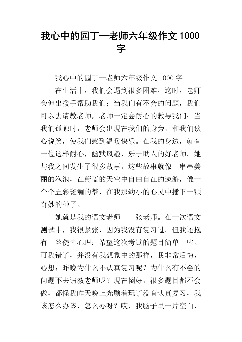 我老师的作文250字