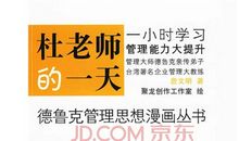 德鲁克管理思想读后感