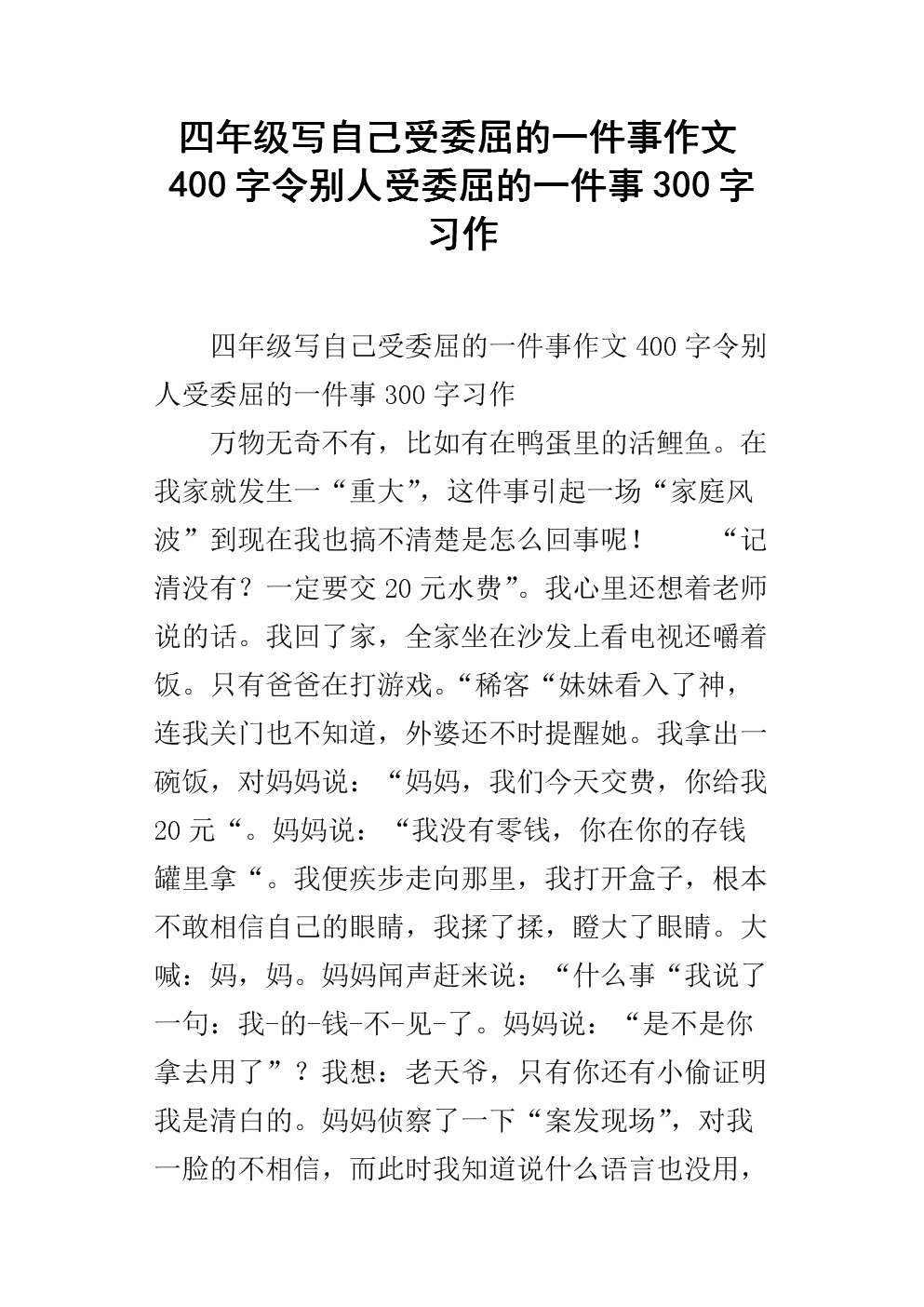 快乐的一件事组成150字