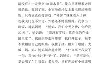 快乐的一件事作文150字