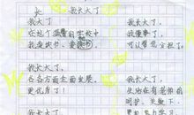 那一次我长大了600字作文