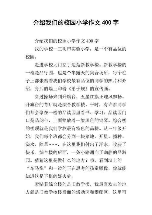 我美丽的校园作文800字