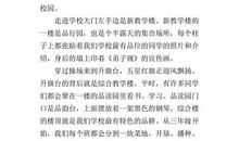 我的美丽校园作文800字