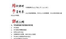 解密华为读后感