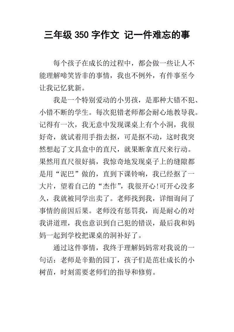 写一个令人难忘的作品