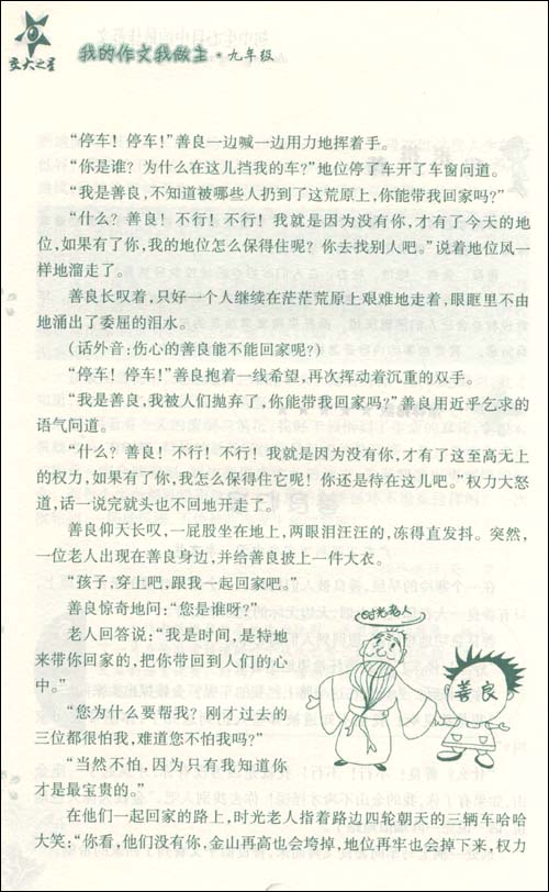 我心目中的班级作文