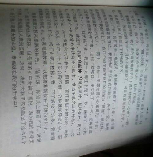 快乐一件事组成200字