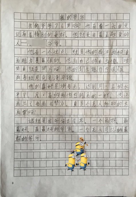 我爷爷的论文300字