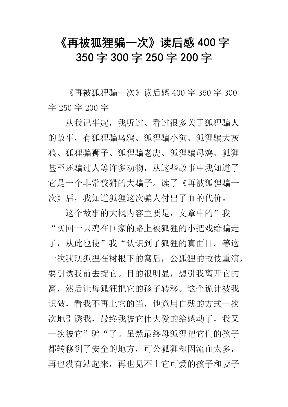 我又被狐狸骗了
