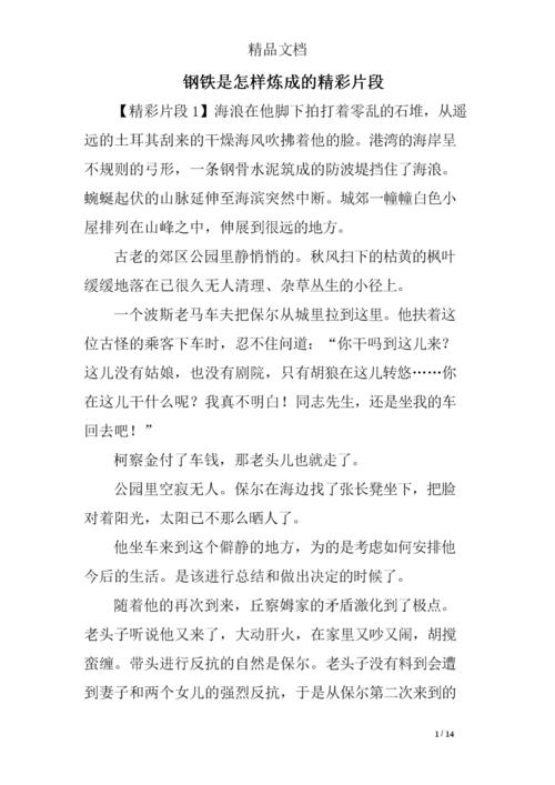 钢铁制造的亮点