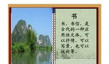 答谢中书书的读后感